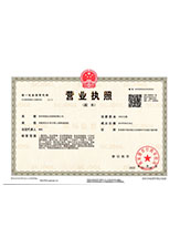平遥营业执照副本